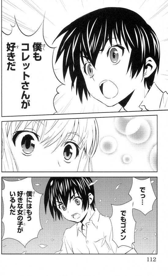 Sakura Sakura (Morishige) - Chapter 38 - Page 26