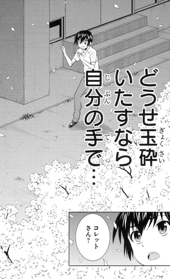 Sakura Sakura (Morishige) - Chapter 38 - Page 28