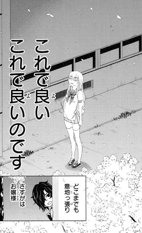 Sakura Sakura (Morishige) - Chapter 38 - Page 29