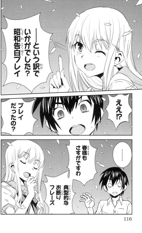 Sakura Sakura (Morishige) - Chapter 38 - Page 30