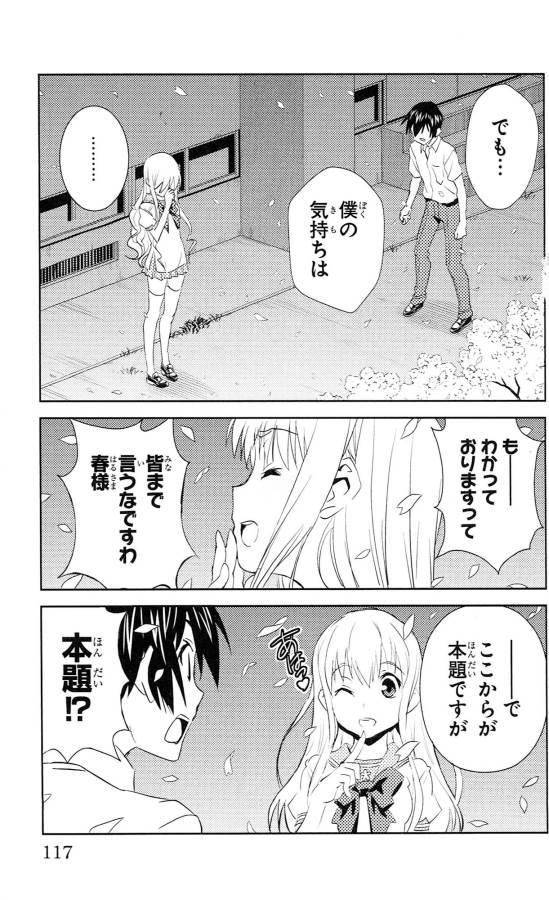 Sakura Sakura (Morishige) - Chapter 38 - Page 31