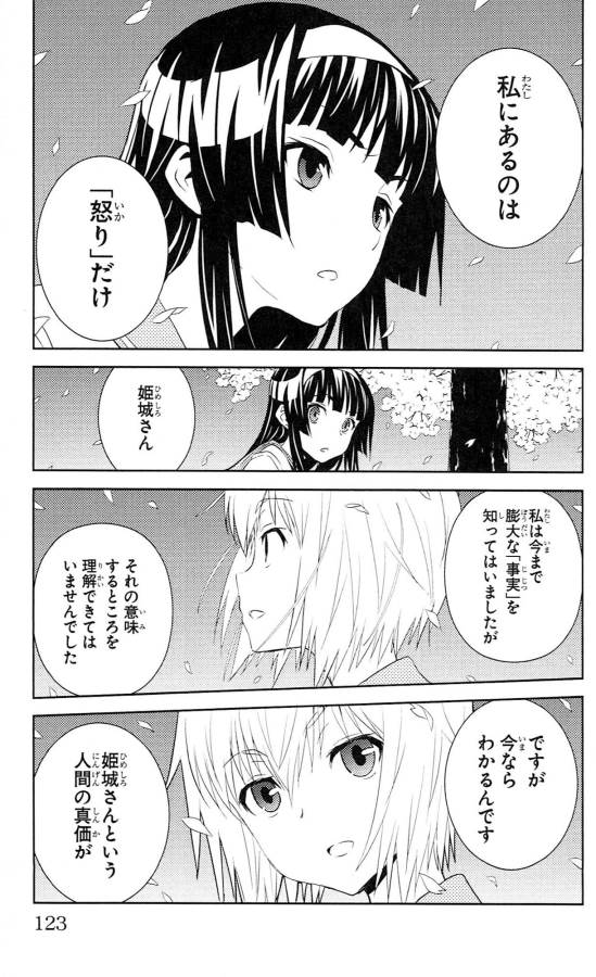 Sakura Sakura (Morishige) - Chapter 38 - Page 37