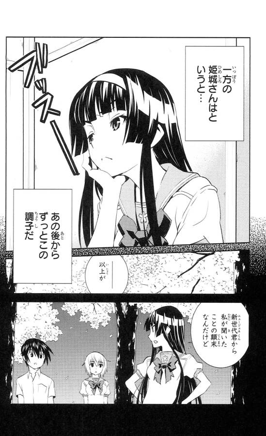 Sakura Sakura (Morishige) - Chapter 38 - Page 4