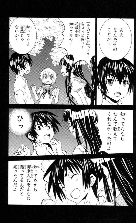 Sakura Sakura (Morishige) - Chapter 38 - Page 5