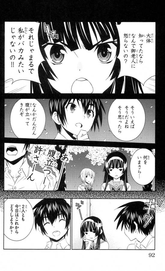 Sakura Sakura (Morishige) - Chapter 38 - Page 6