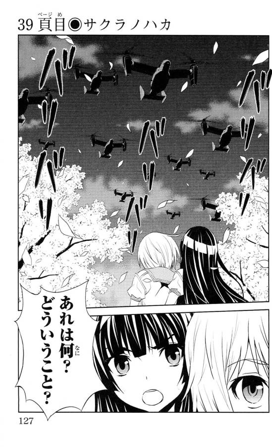 Sakura Sakura (Morishige) - Chapter 39 - Page 1