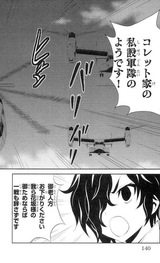 Sakura Sakura (Morishige) - Chapter 39 - Page 14