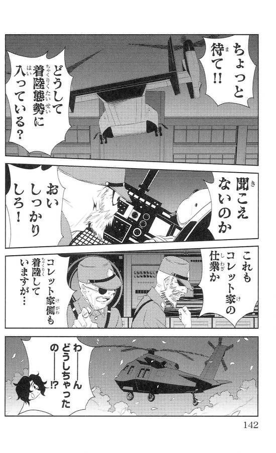 Sakura Sakura (Morishige) - Chapter 39 - Page 16