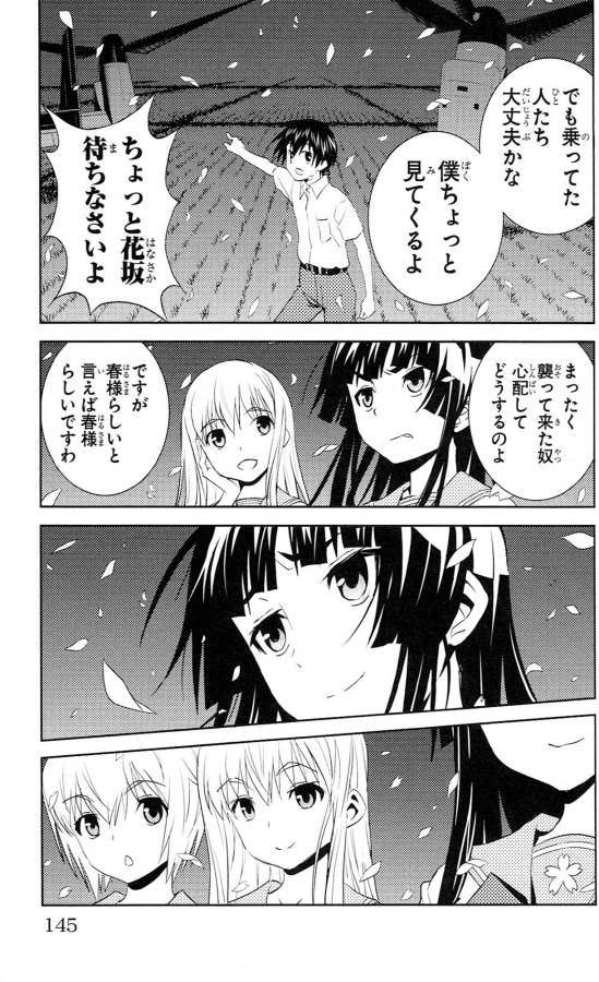 Sakura Sakura (Morishige) - Chapter 39 - Page 19