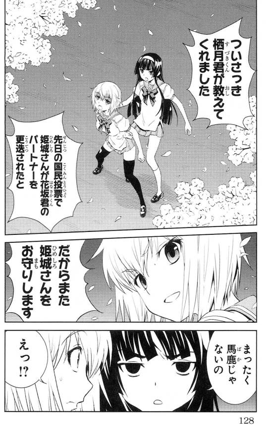 Sakura Sakura (Morishige) - Chapter 39 - Page 2