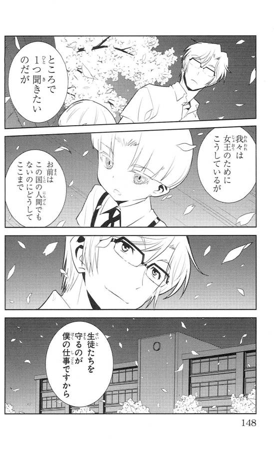 Sakura Sakura (Morishige) - Chapter 39 - Page 22