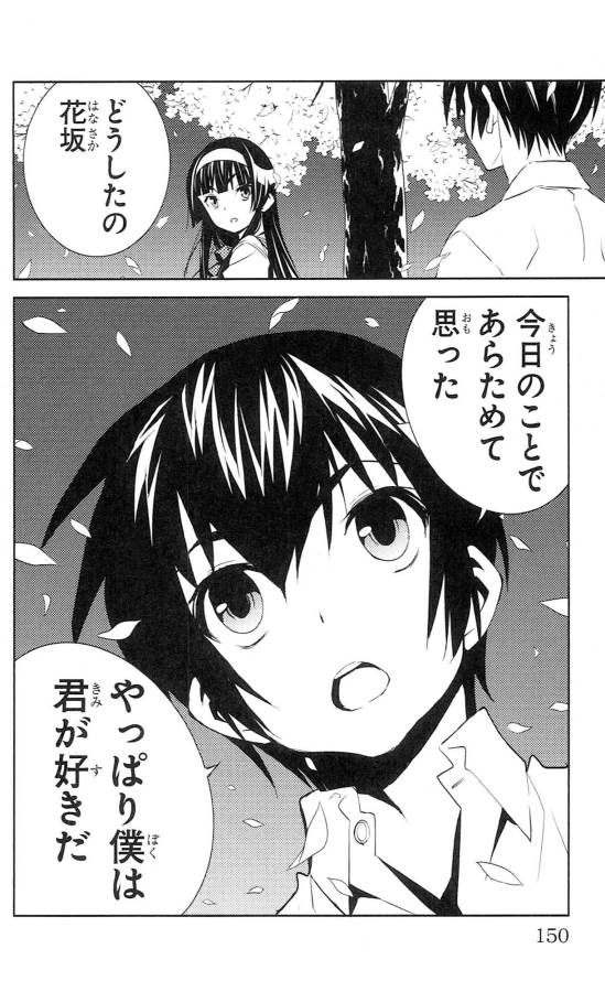 Sakura Sakura (Morishige) - Chapter 39 - Page 24