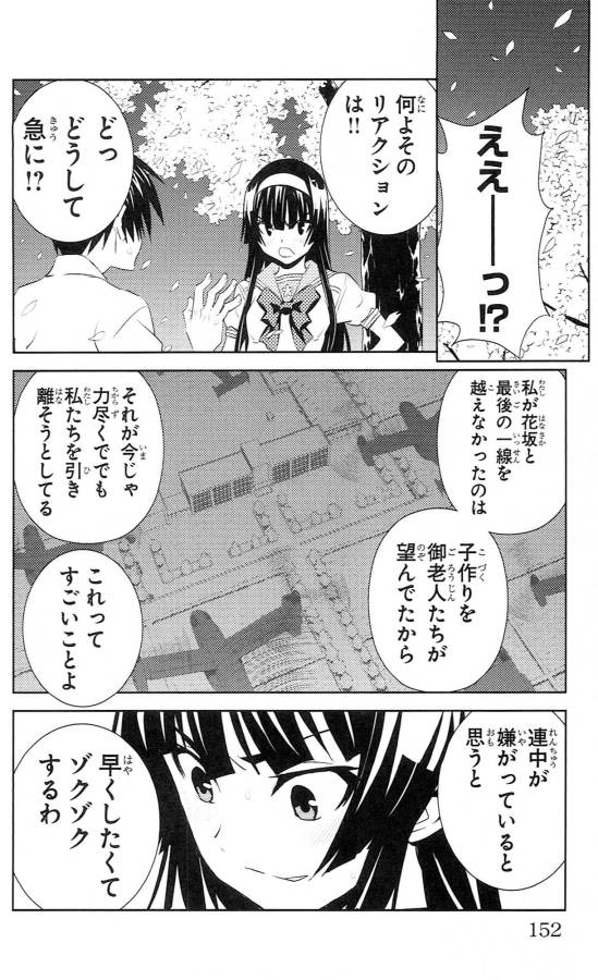 Sakura Sakura (Morishige) - Chapter 39 - Page 26