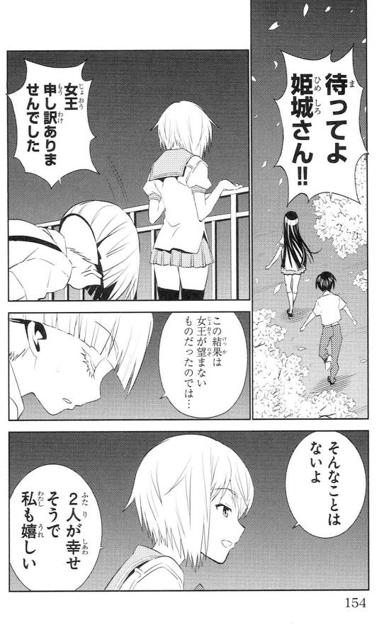 Sakura Sakura (Morishige) - Chapter 39 - Page 28