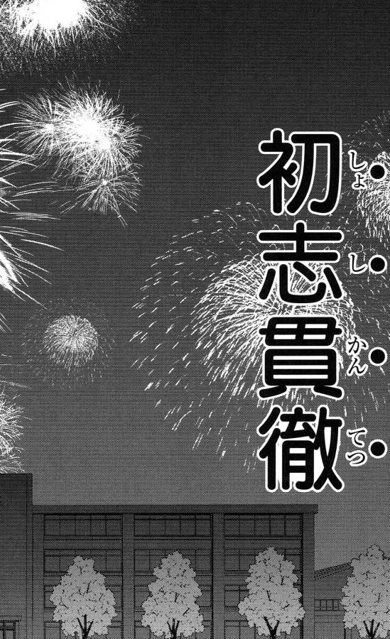 Sakura Sakura (Morishige) - Chapter 39 - Page 36