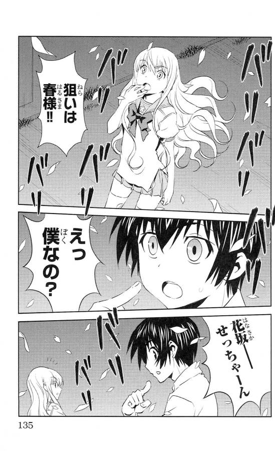 Sakura Sakura (Morishige) - Chapter 39 - Page 9