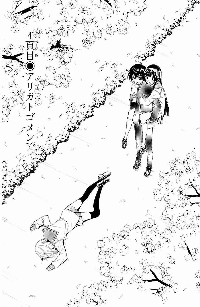 Sakura Sakura (Morishige) - Chapter 4 - Page 1