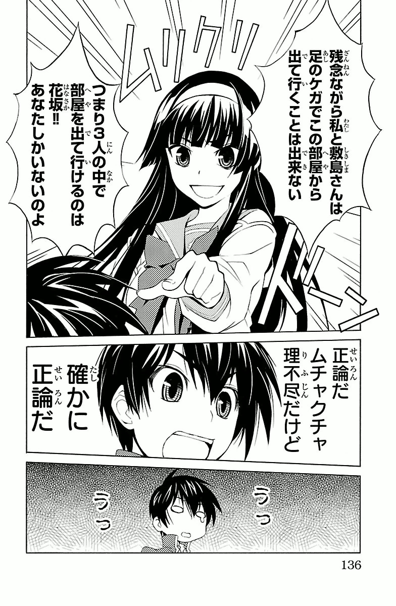 Sakura Sakura (Morishige) - Chapter 4 - Page 12