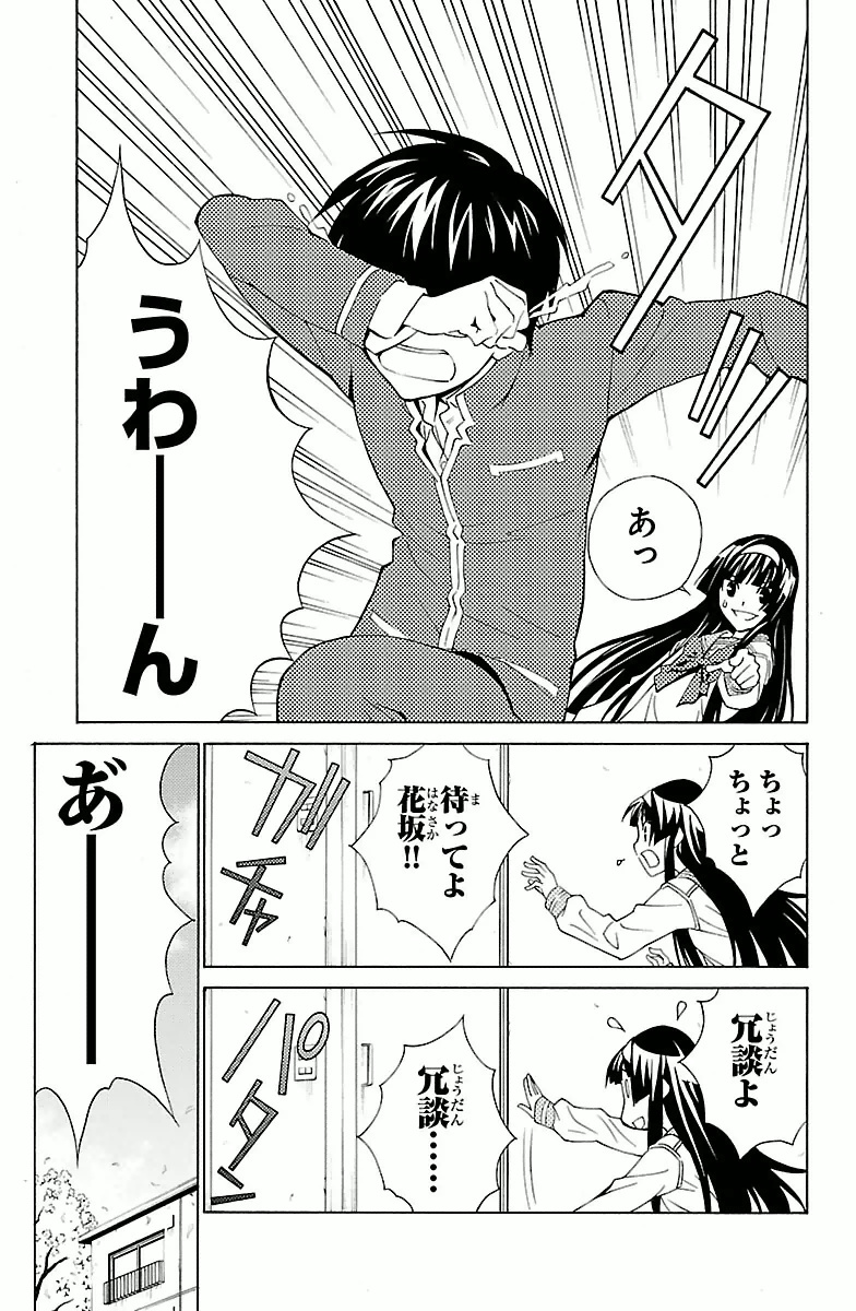 Sakura Sakura (Morishige) - Chapter 4 - Page 13