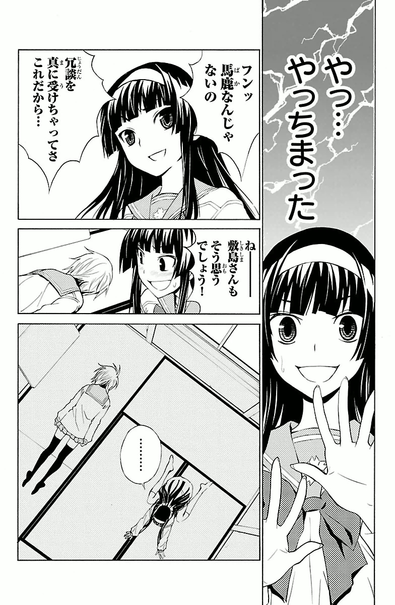 Sakura Sakura (Morishige) - Chapter 4 - Page 14