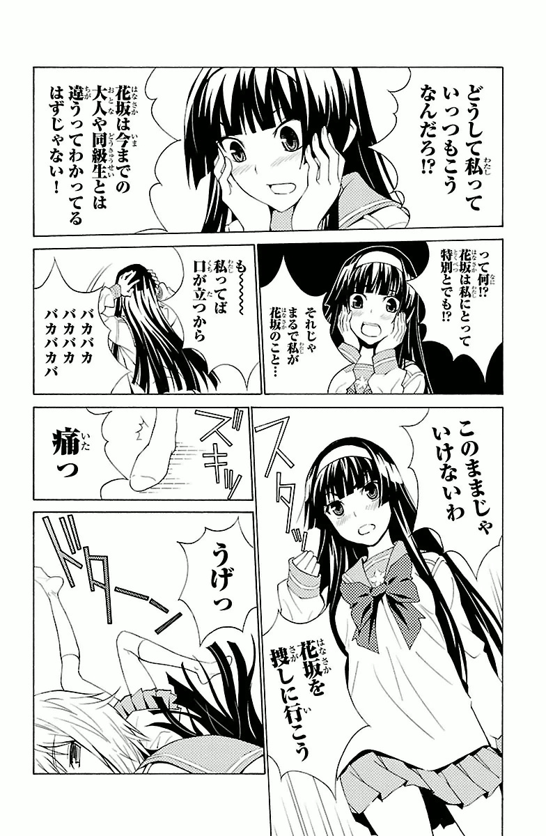 Sakura Sakura (Morishige) - Chapter 4 - Page 16