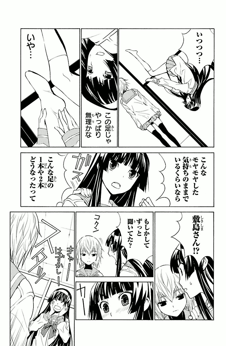 Sakura Sakura (Morishige) - Chapter 4 - Page 17