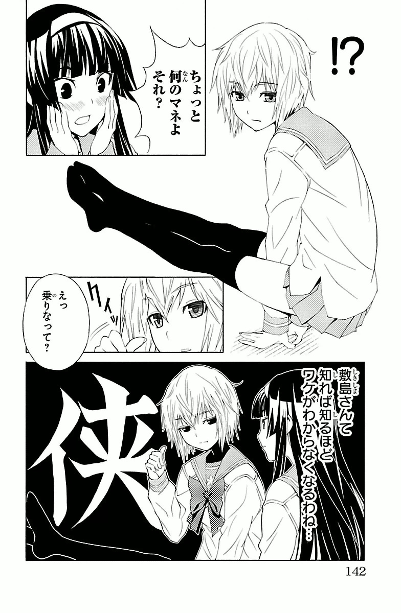 Sakura Sakura (Morishige) - Chapter 4 - Page 18