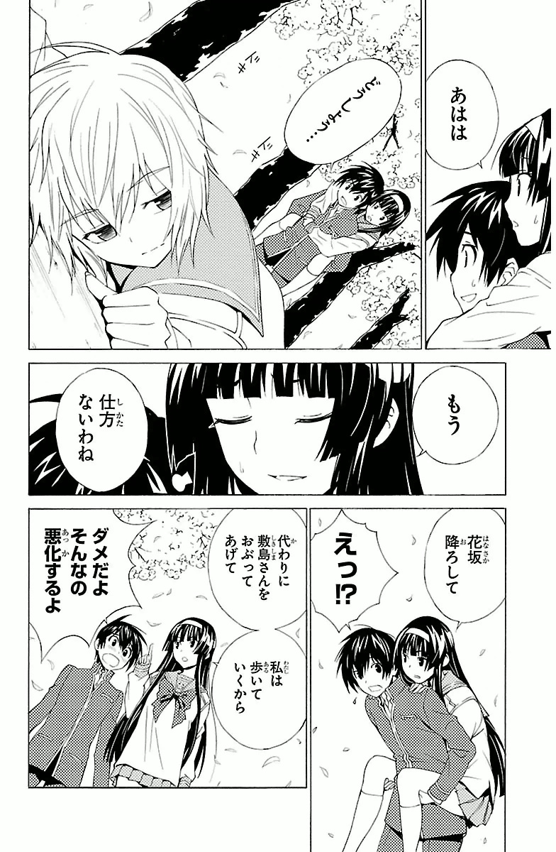 Sakura Sakura (Morishige) - Chapter 4 - Page 2