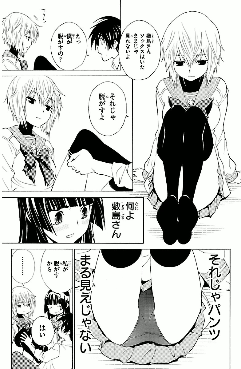 Sakura Sakura (Morishige) - Chapter 4 - Page 23