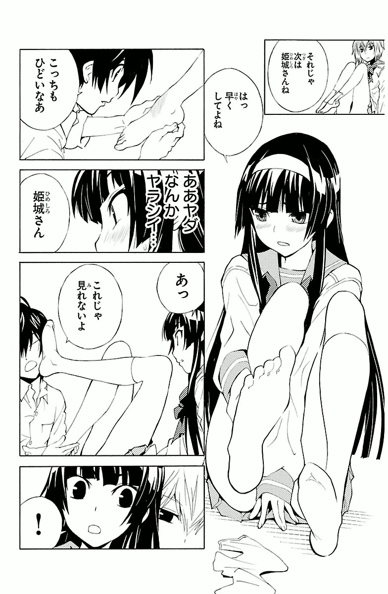 Sakura Sakura (Morishige) - Chapter 4 - Page 24