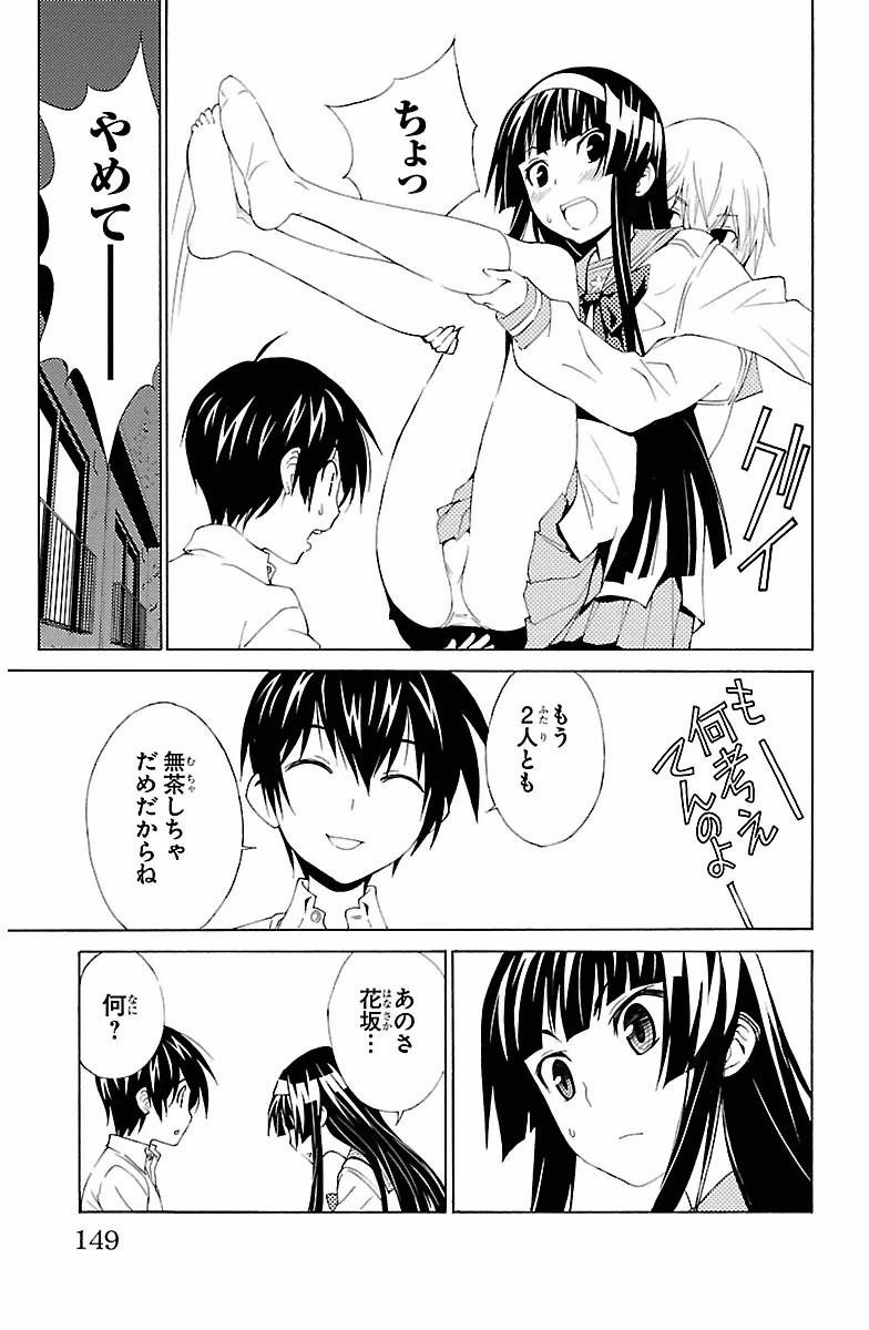 Sakura Sakura (Morishige) - Chapter 4 - Page 25