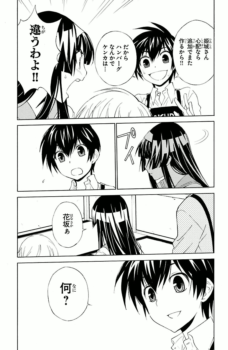 Sakura Sakura (Morishige) - Chapter 4 - Page 29