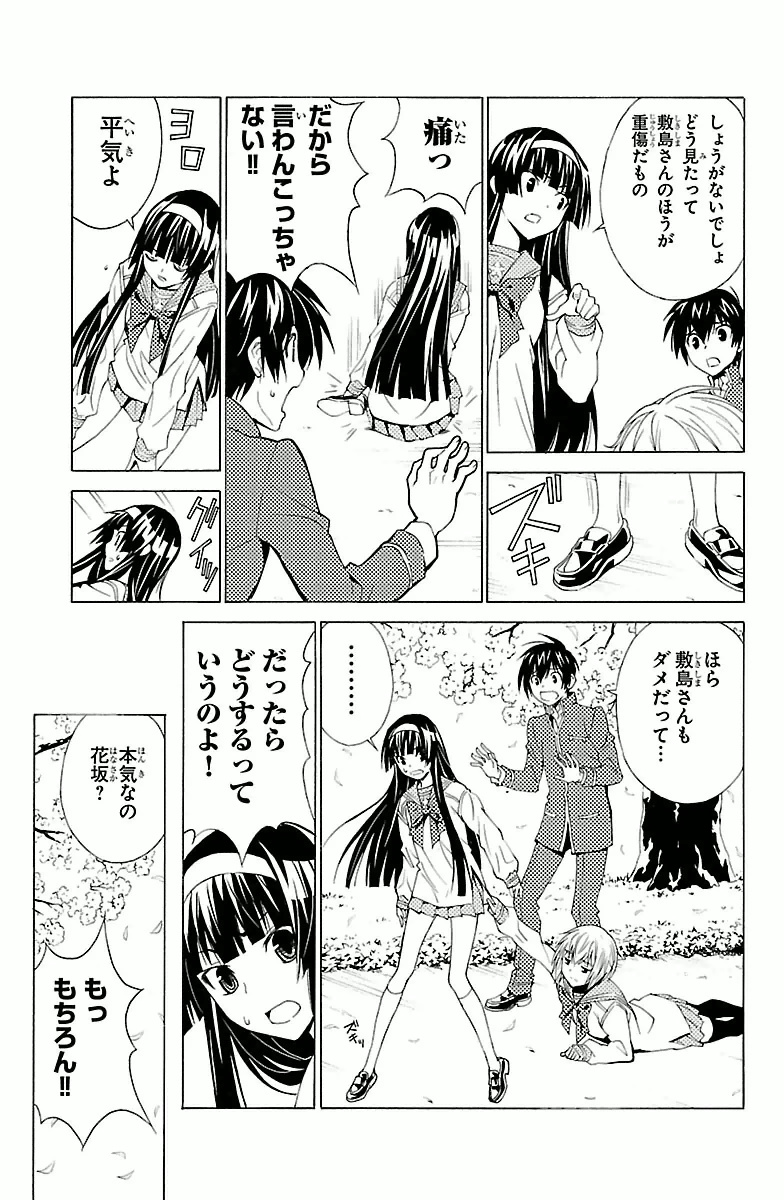 Sakura Sakura (Morishige) - Chapter 4 - Page 3