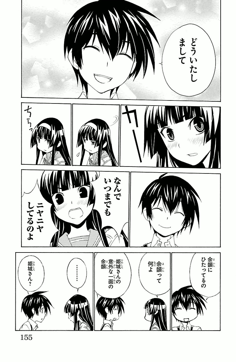 Sakura Sakura (Morishige) - Chapter 4 - Page 31