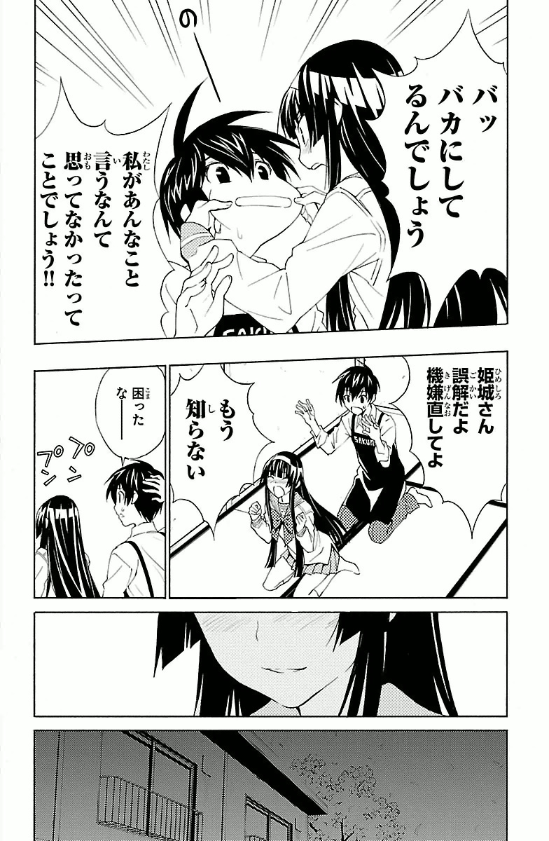 Sakura Sakura (Morishige) - Chapter 4 - Page 32