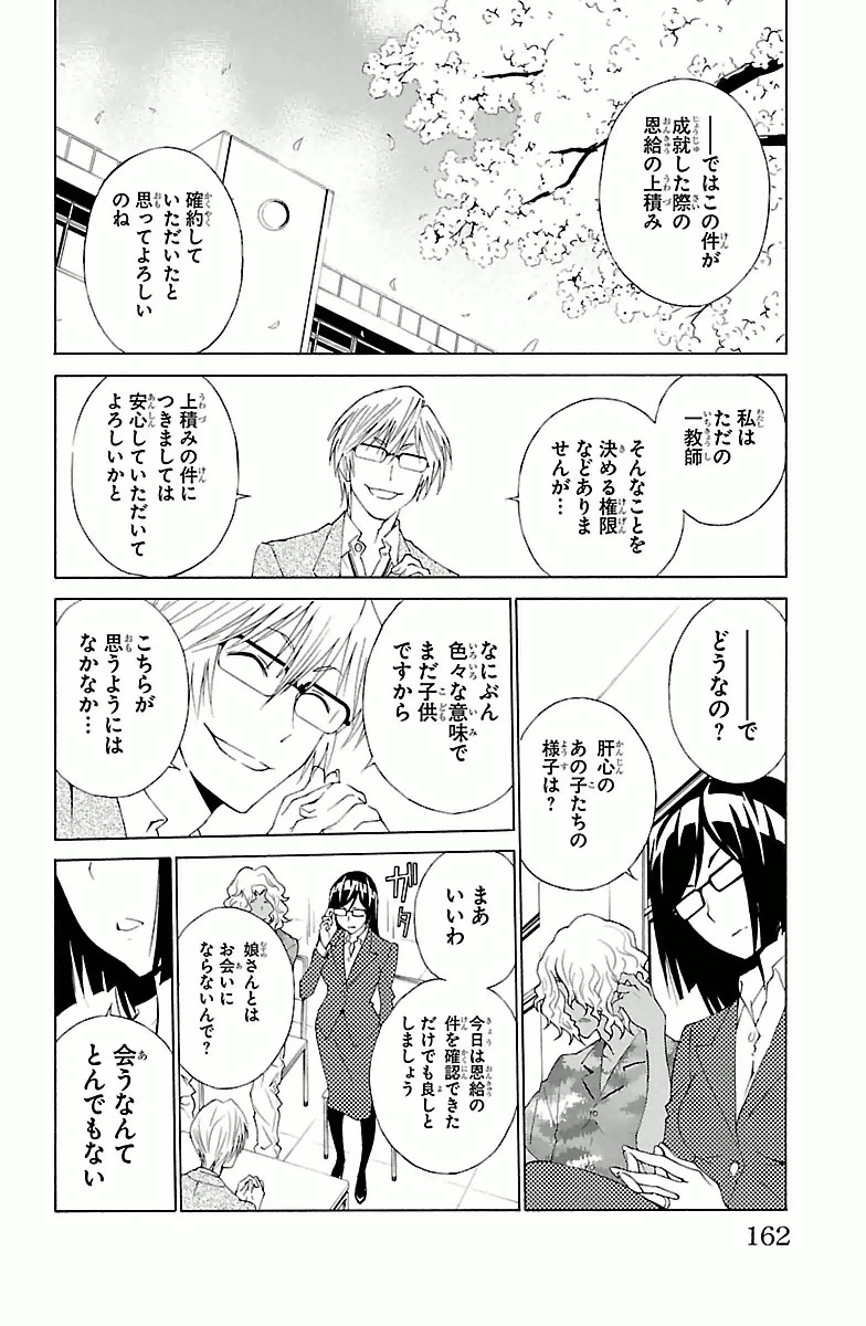 Sakura Sakura (Morishige) - Chapter 4 - Page 38