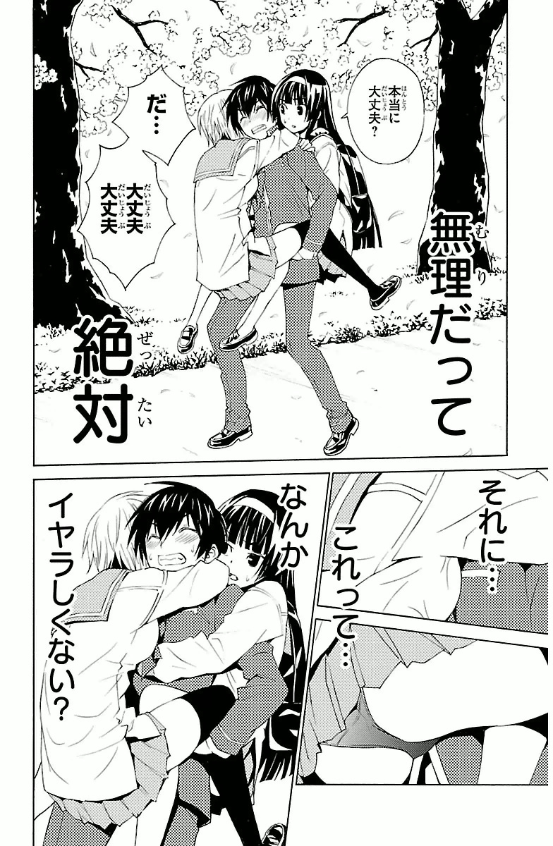 Sakura Sakura (Morishige) - Chapter 4 - Page 4