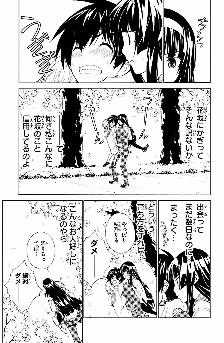 Sakura Sakura (Morishige) - Chapter 4 - Page 5