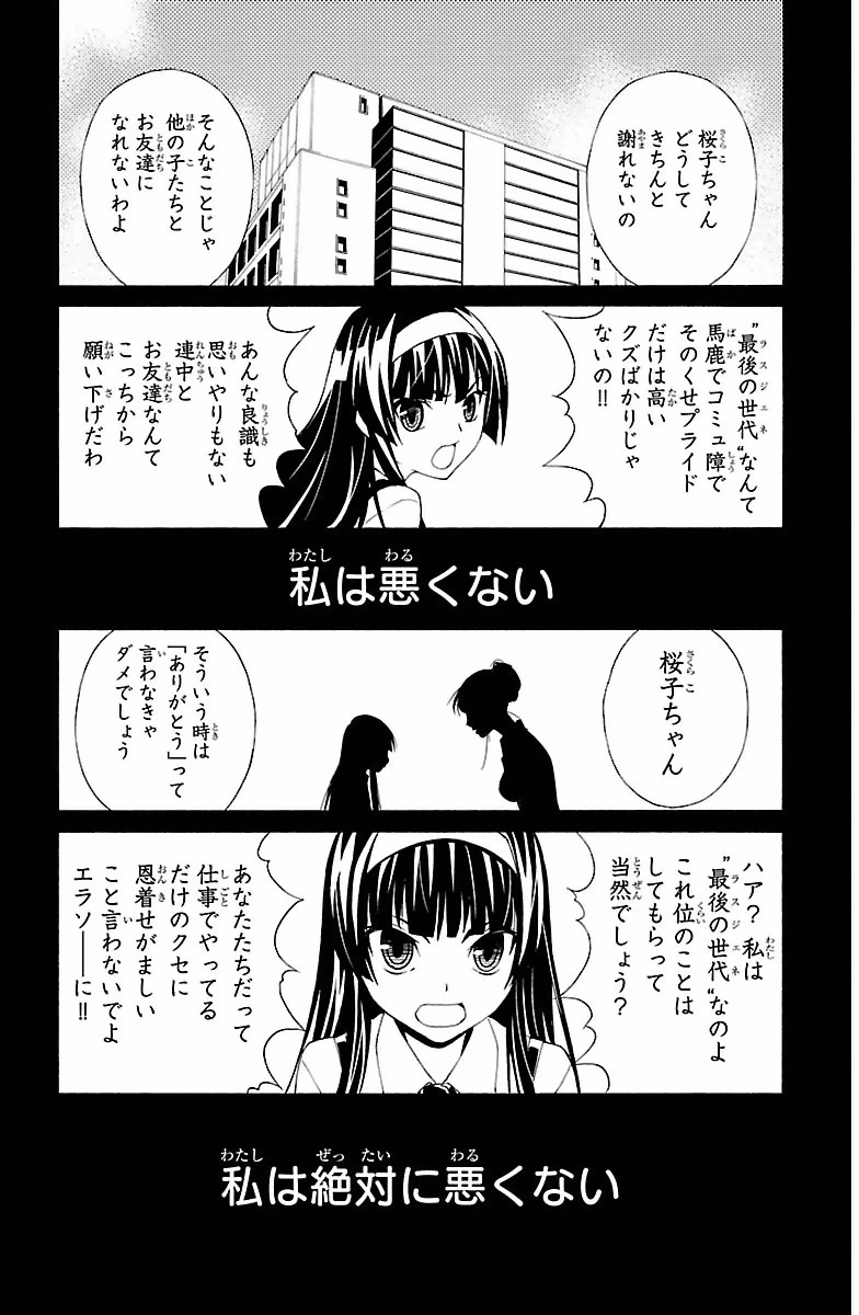 Sakura Sakura (Morishige) - Chapter 4 - Page 6