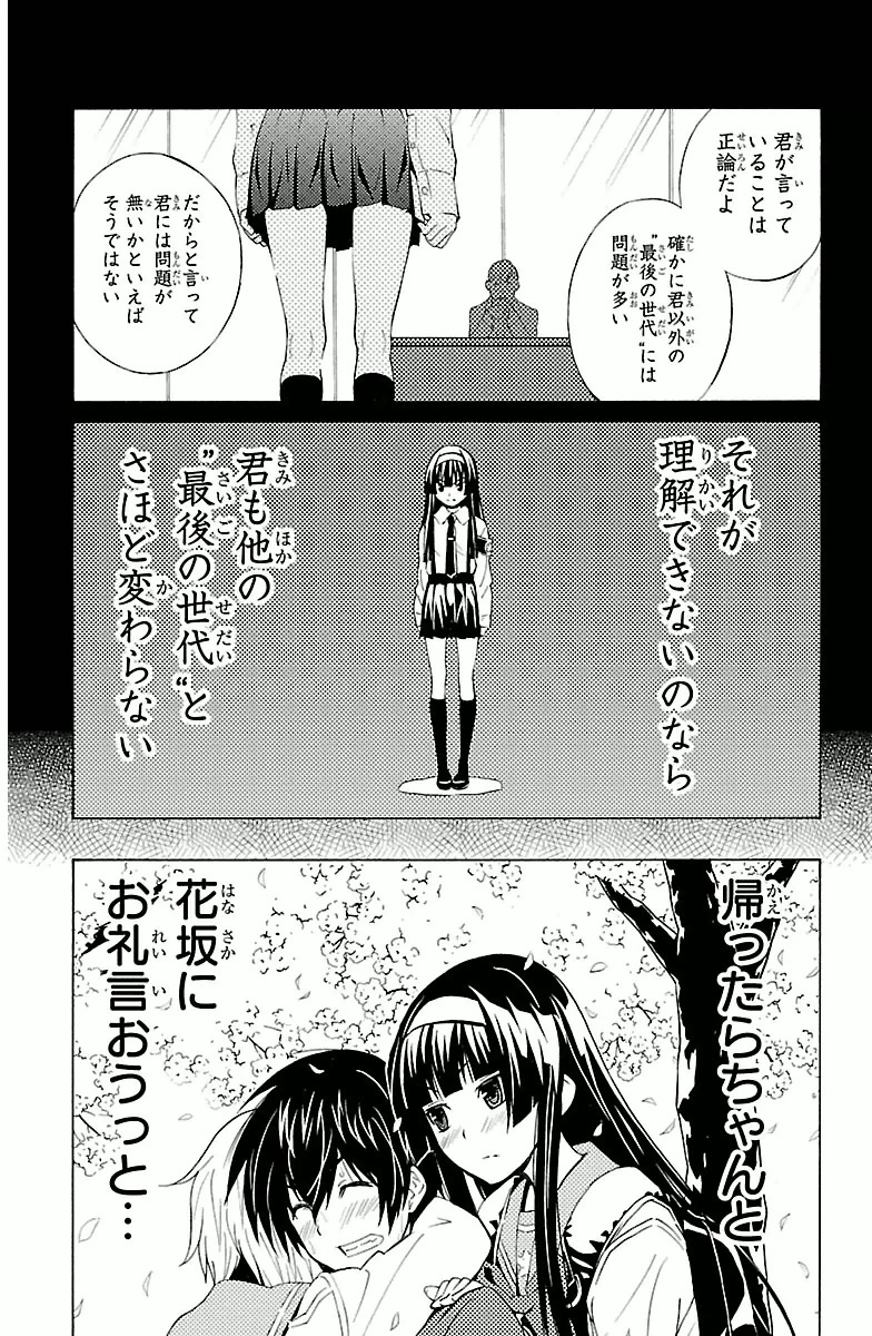 Sakura Sakura (Morishige) - Chapter 4 - Page 7