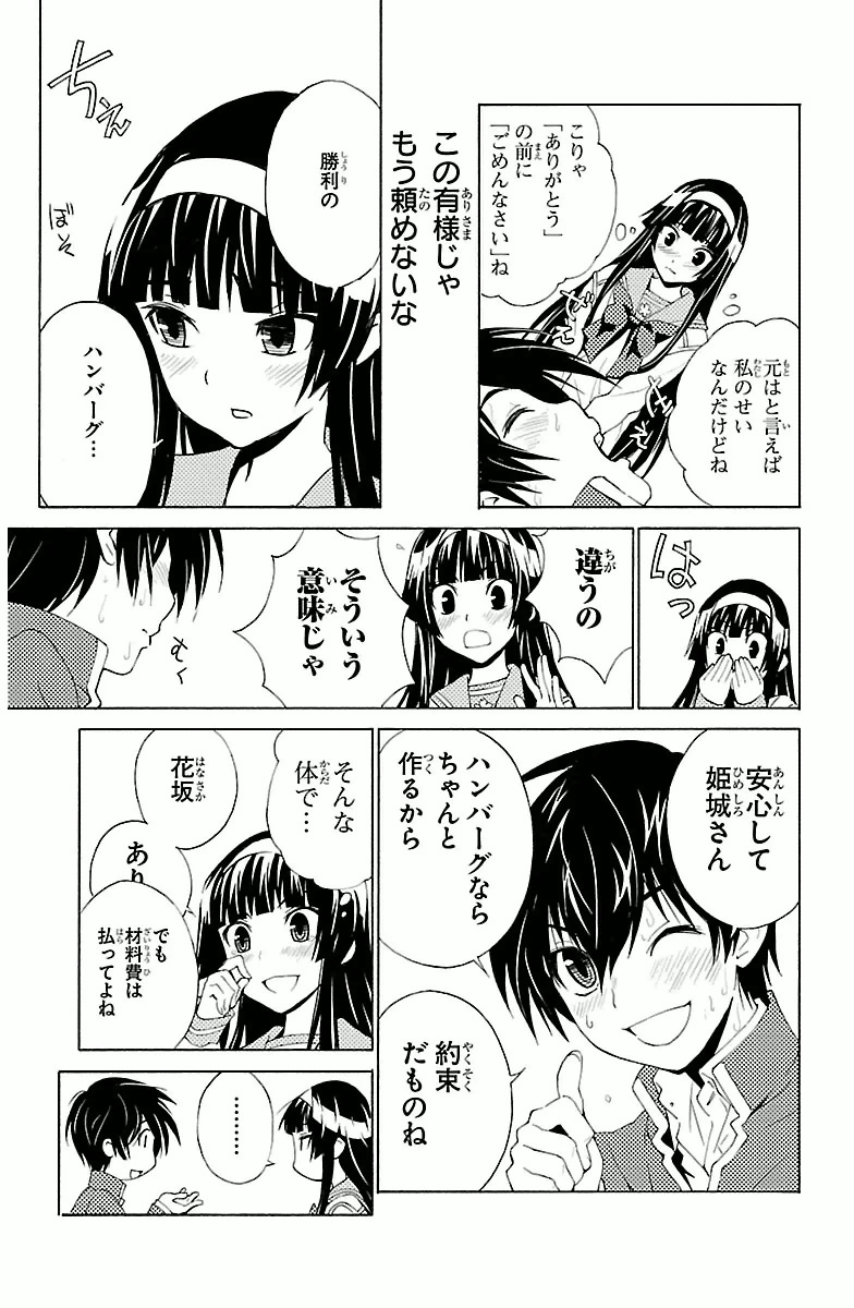 Sakura Sakura (Morishige) - Chapter 4 - Page 9