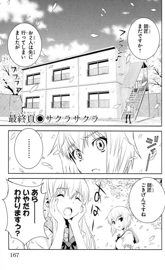 Sakura Sakura (Morishige) - Chapter 40 - Page 1