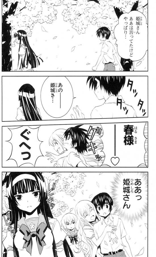 Sakura Sakura (Morishige) - Chapter 40 - Page 10