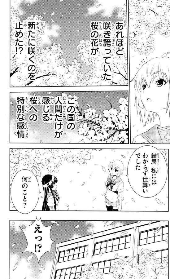 Sakura Sakura (Morishige) - Chapter 40 - Page 11