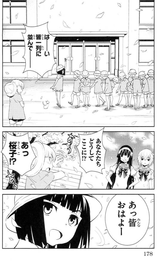 Sakura Sakura (Morishige) - Chapter 40 - Page 12