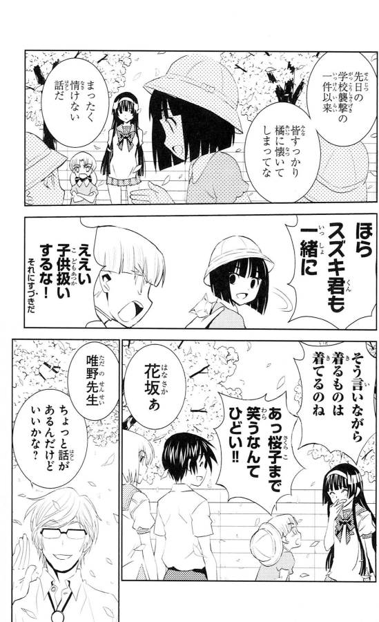 Sakura Sakura (Morishige) - Chapter 40 - Page 13