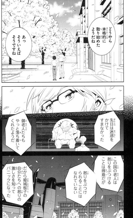 Sakura Sakura (Morishige) - Chapter 40 - Page 14