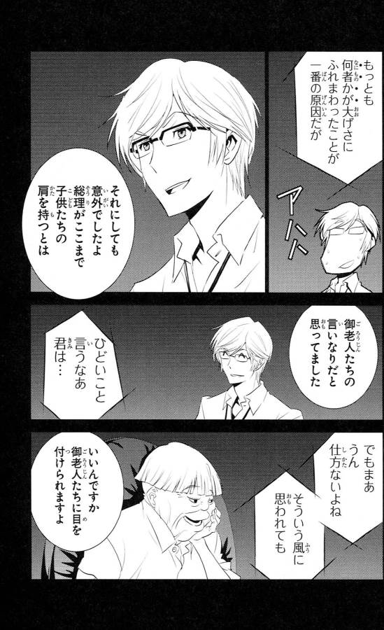 Sakura Sakura (Morishige) - Chapter 40 - Page 15