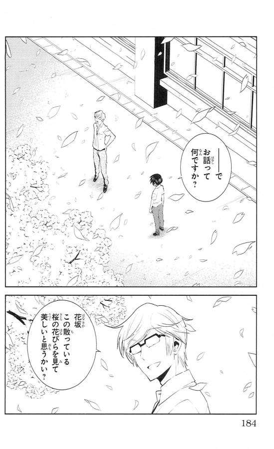 Sakura Sakura (Morishige) - Chapter 40 - Page 18