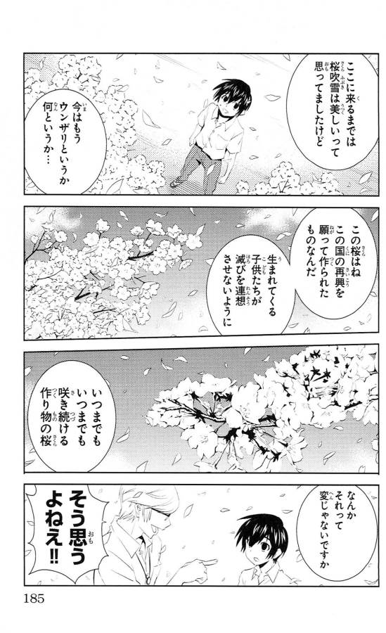 Sakura Sakura (Morishige) - Chapter 40 - Page 19